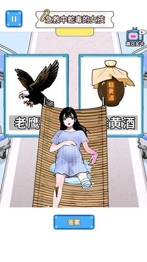 急救小女孩