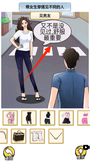 帮她来穿搭