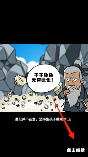 愚公爱移山