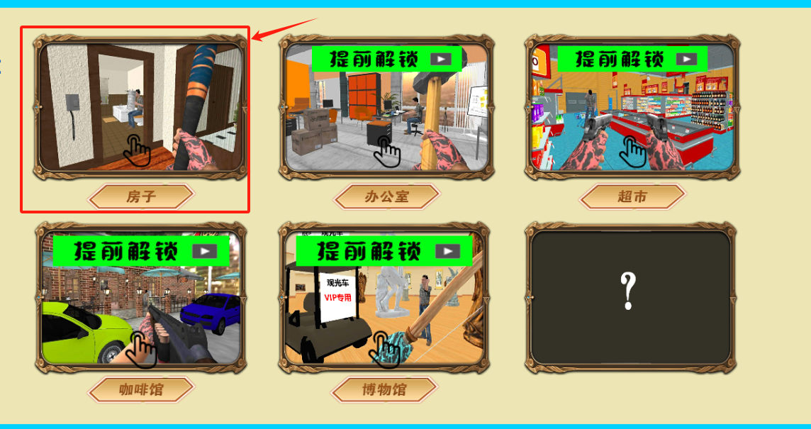 疯狂房屋破坏者