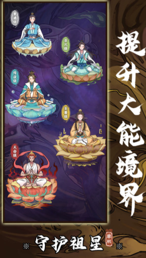 守护祖星