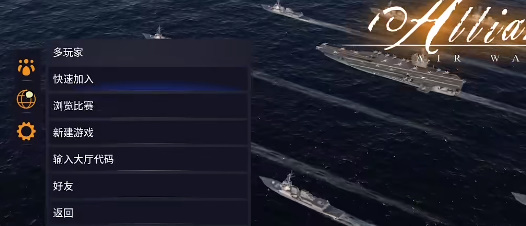空战联盟