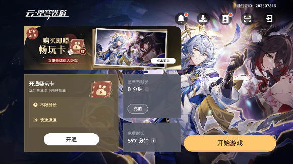 云崩铁星穹铁道