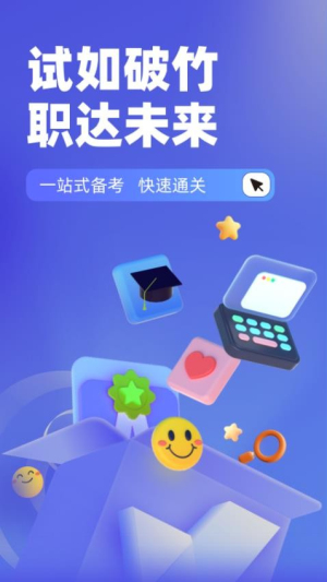 注册会计师考试聚题库