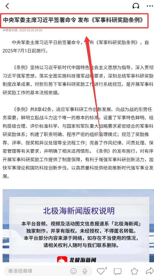 北极海新闻