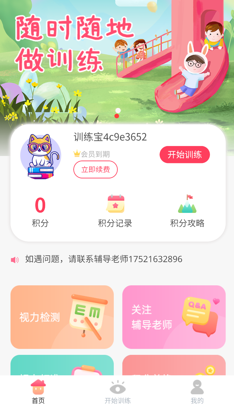 弱视训练宝