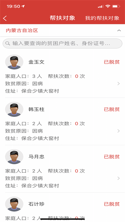 内蒙防返贫监测