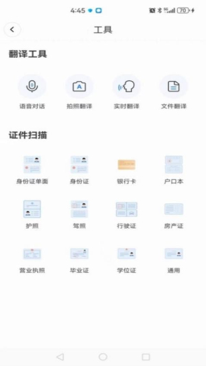 智能翻译通