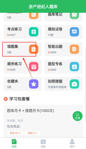 上学吧房地产经纪人题库