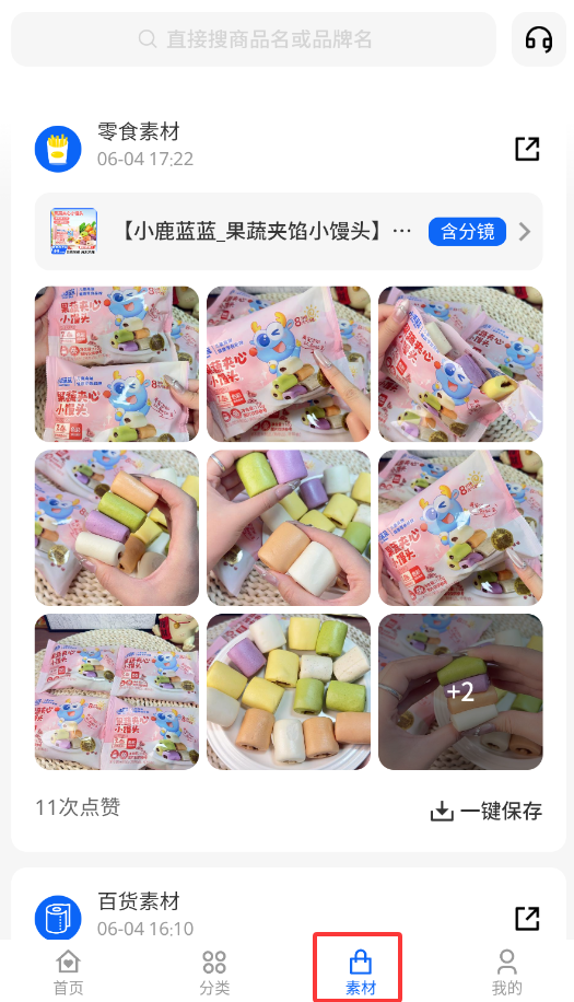 抖带货