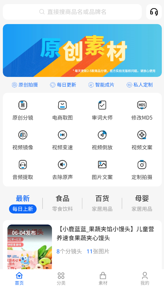 抖带货