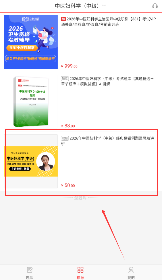 中医中级圣题库