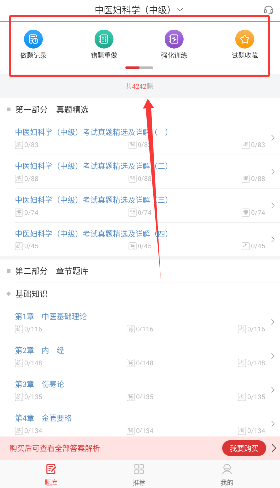 中医中级圣题库