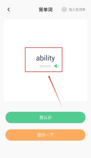 疯狂单词寻宝