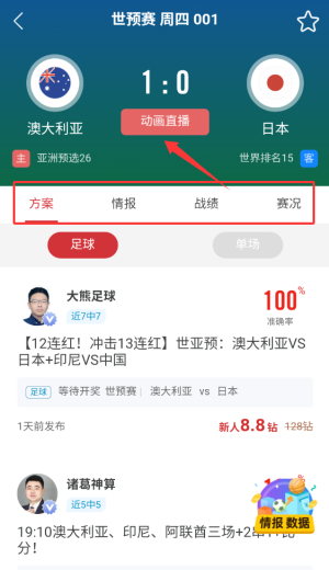 唯彩看球