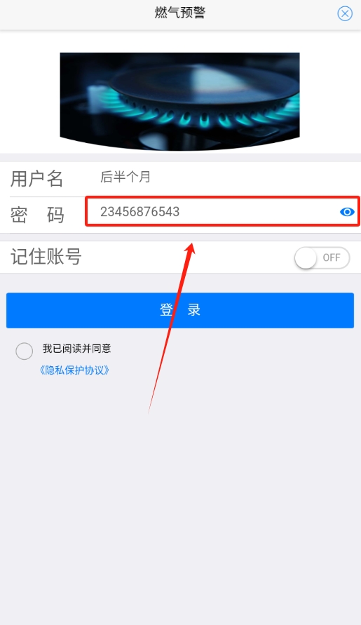 春意燃气预警