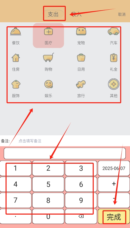 众杨记账薄
