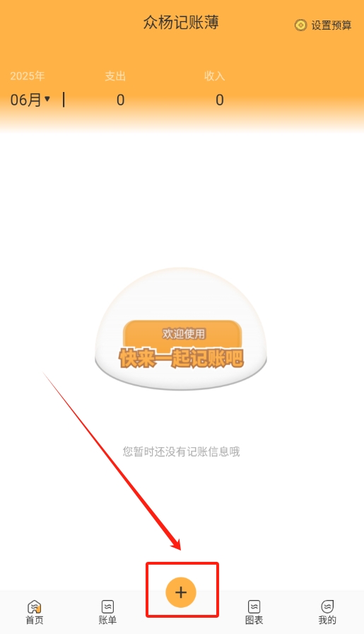 众杨记账薄