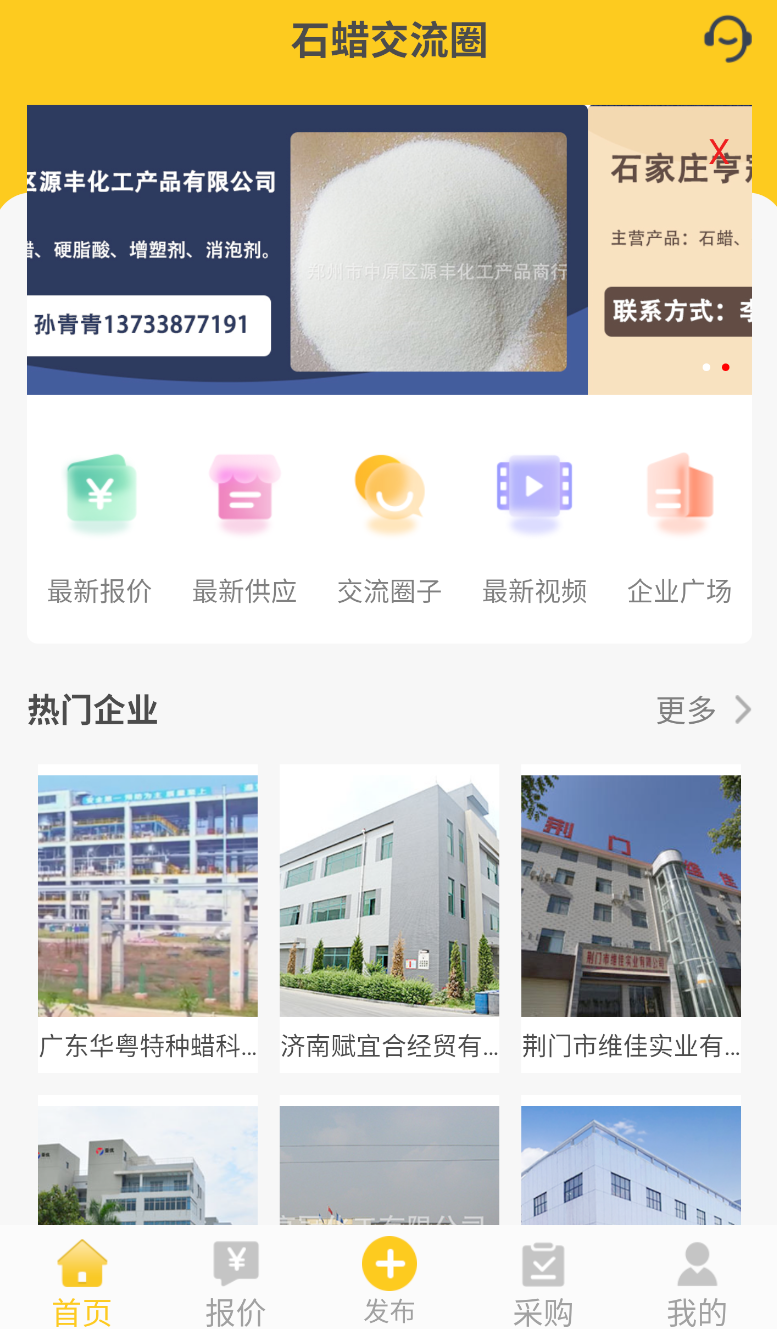 石蜡交流圈