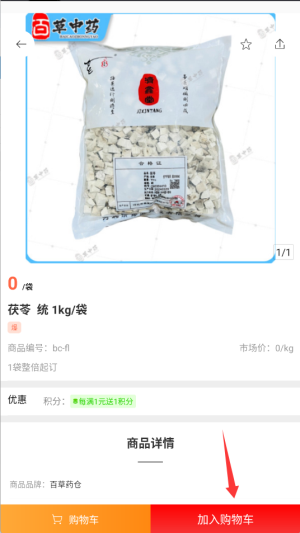 百草药仓