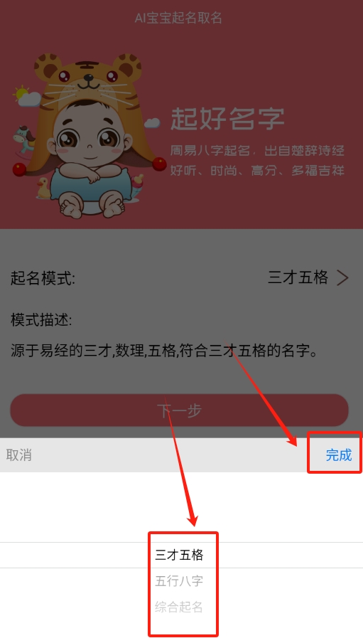 ai宝宝起名取名