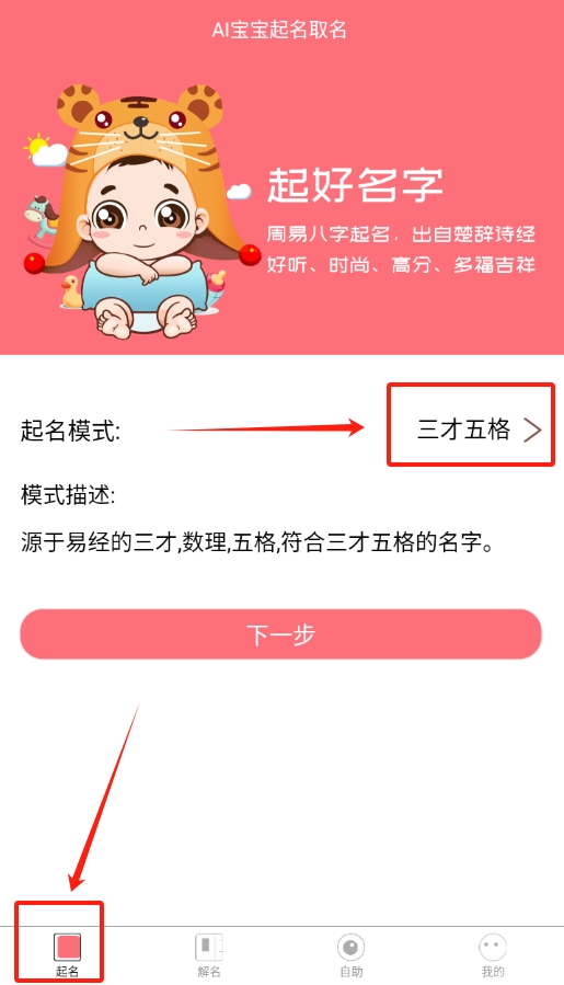 ai宝宝起名取名