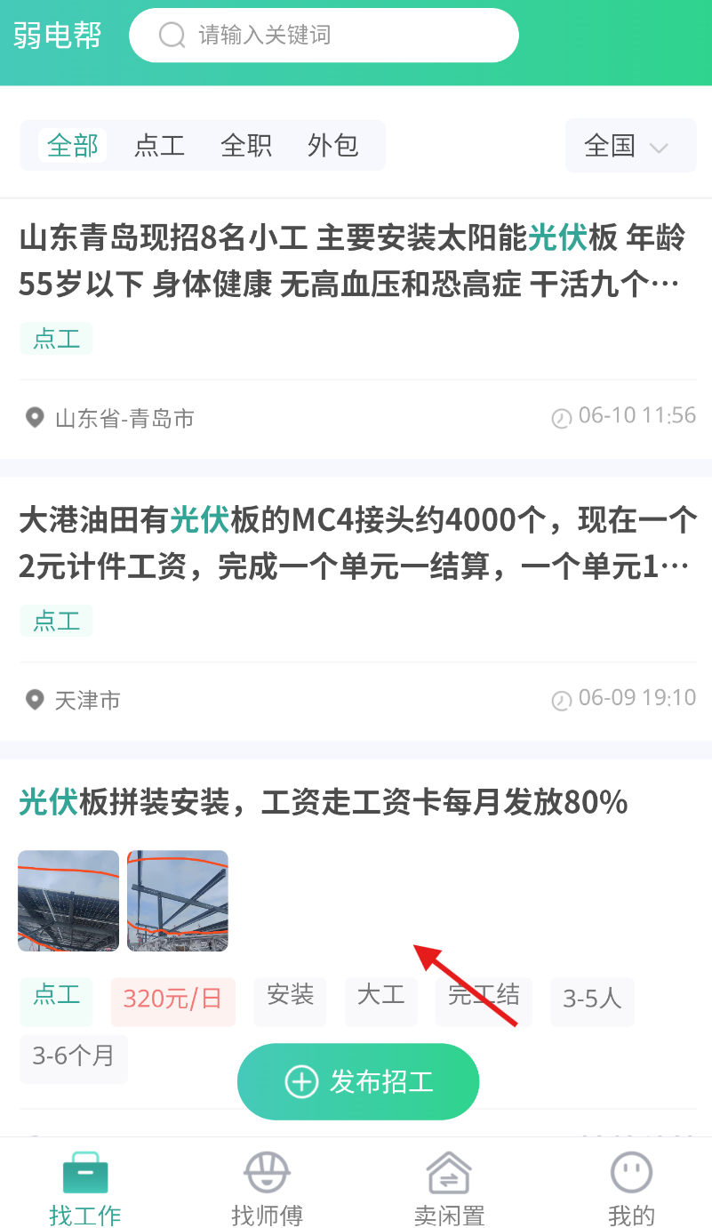 弱电帮
