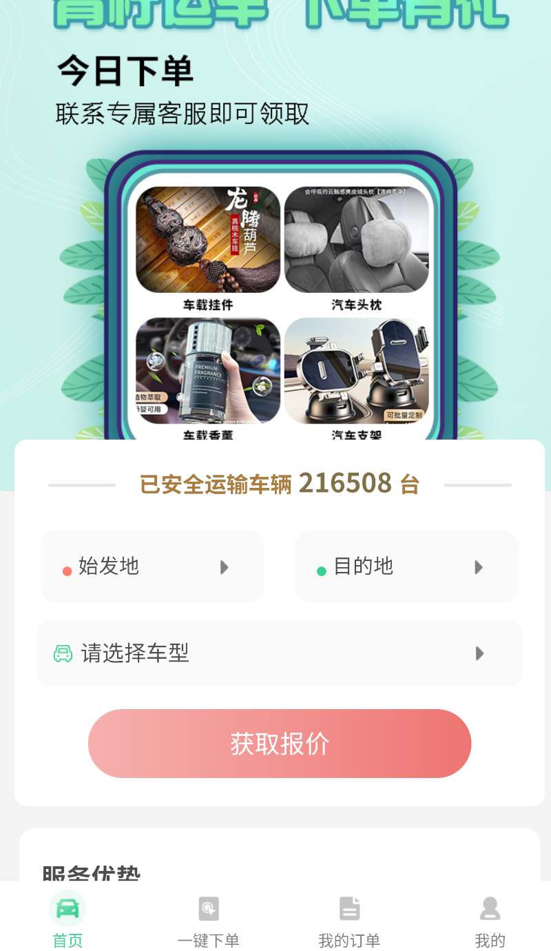 青柠运车