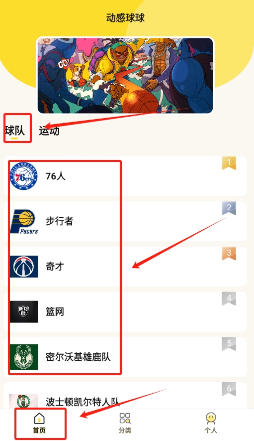 动感球球