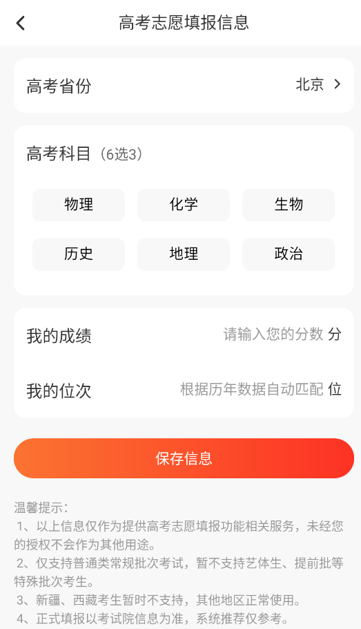 志愿填报大师