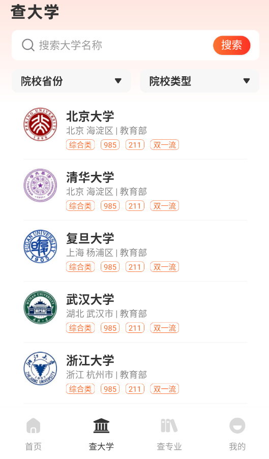 志愿填报大师