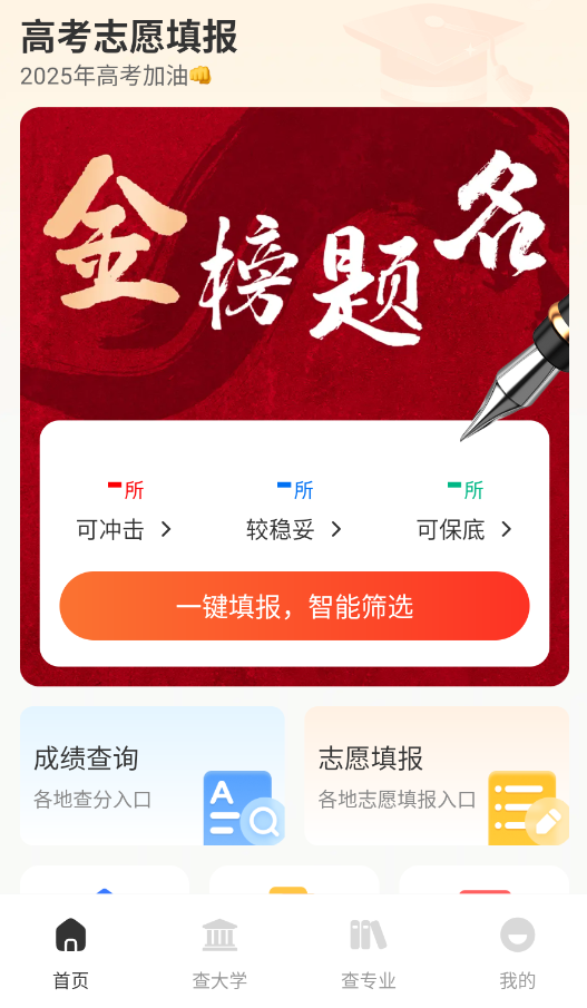 志愿填报大师