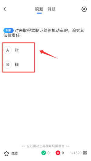 驾考刷题精灵