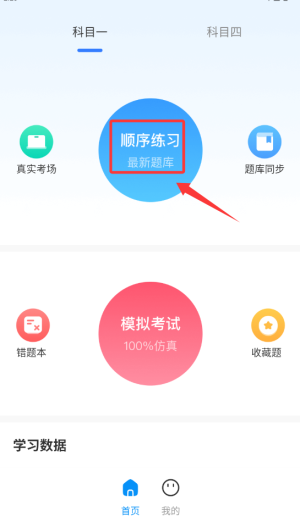 驾考刷题精灵