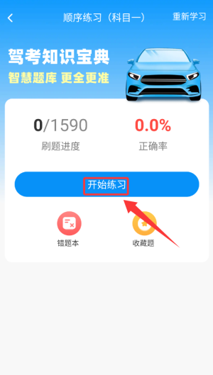 驾考刷题精灵