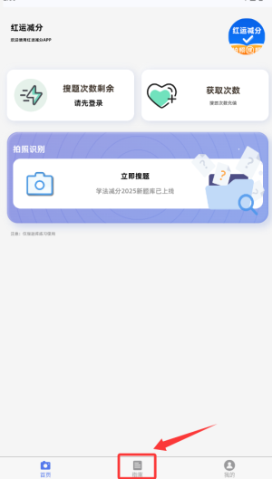 红运减分