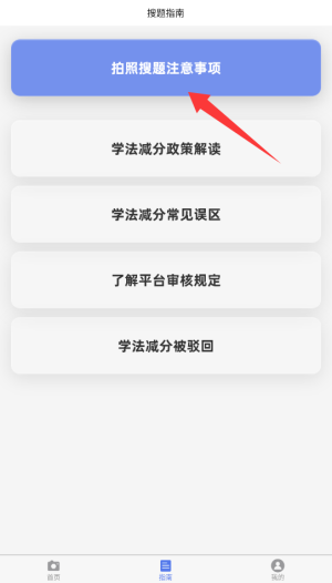 红运减分
