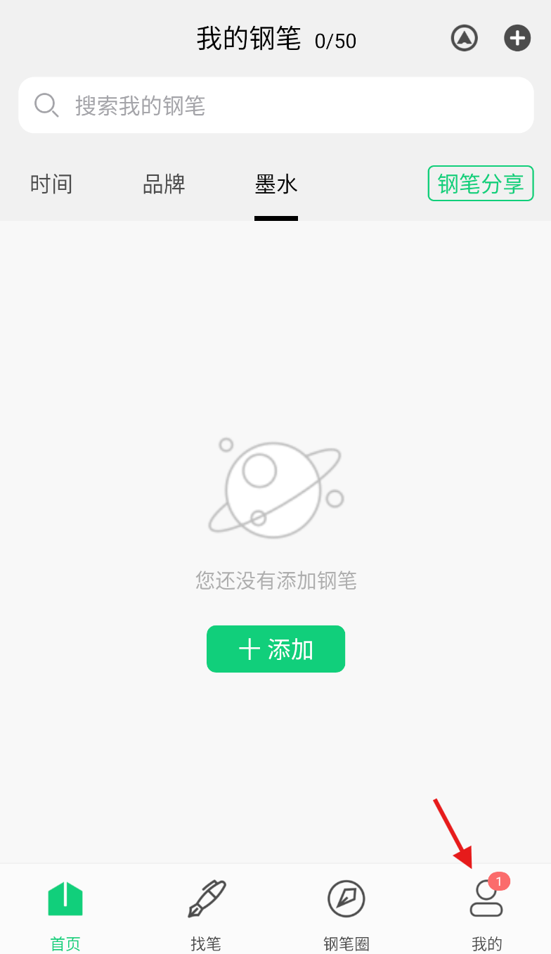 钢笔墨