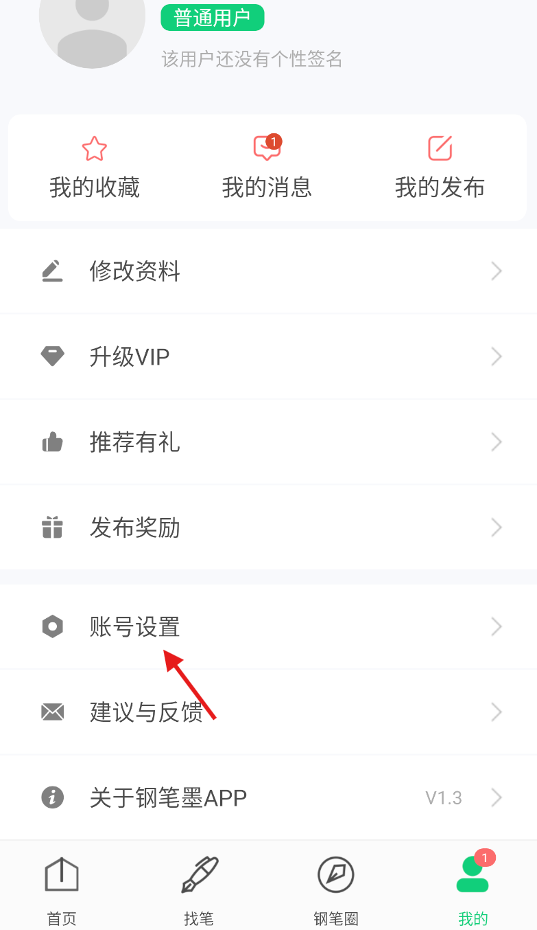钢笔墨