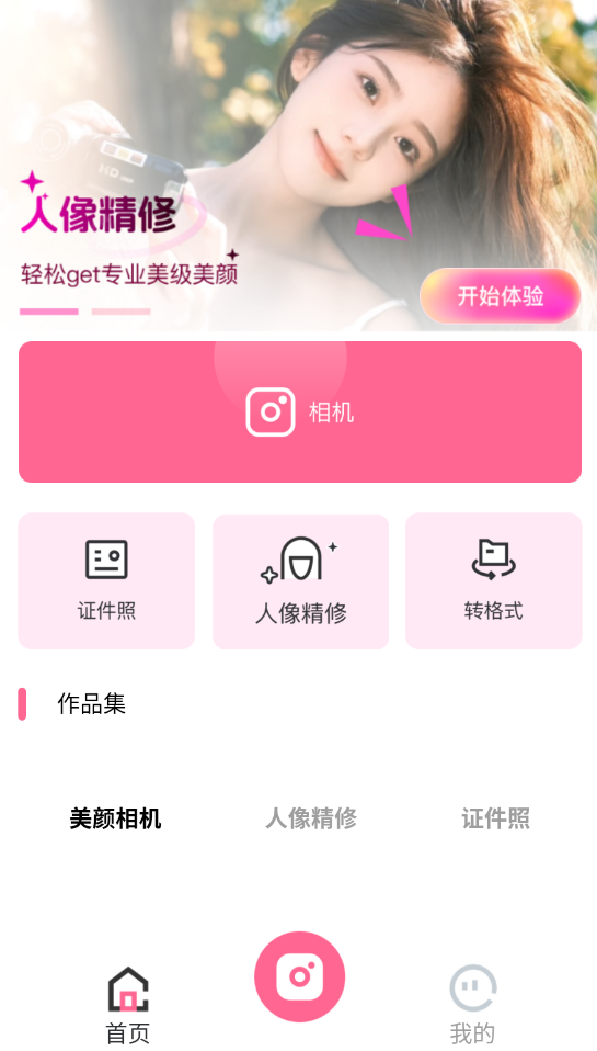 AI美效相机