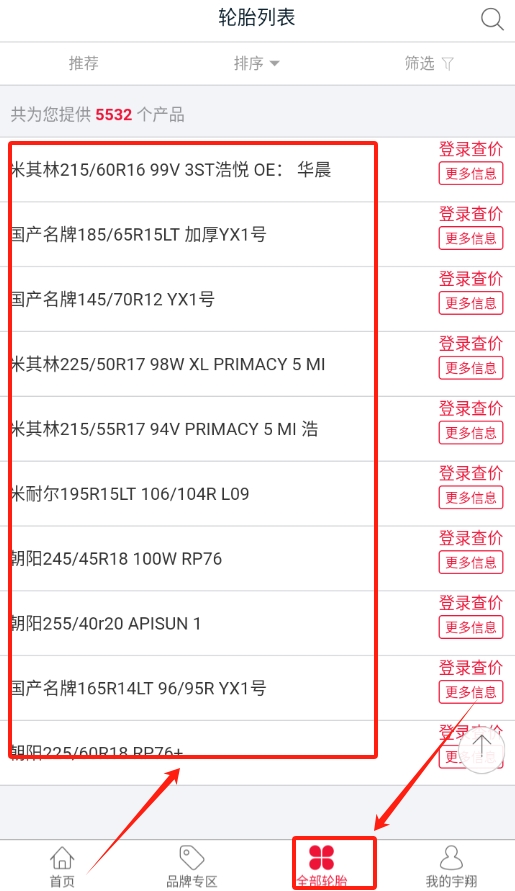 宇翔轮胎
