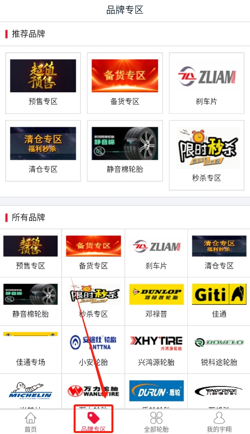 宇翔轮胎