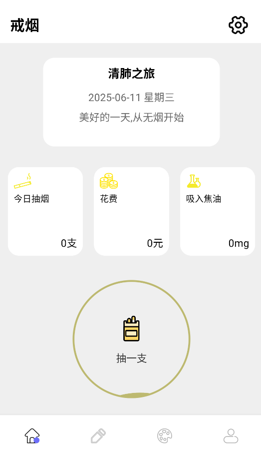 模拟抽烟