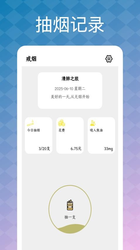 模拟抽烟