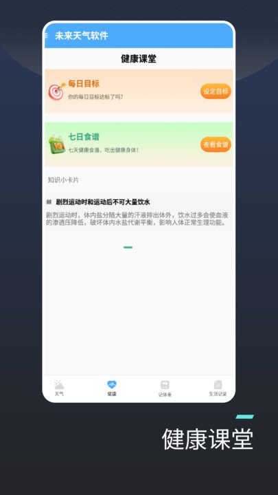 未来天气
