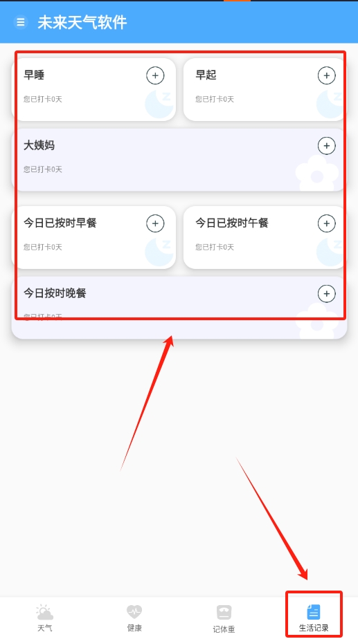 未来天气
