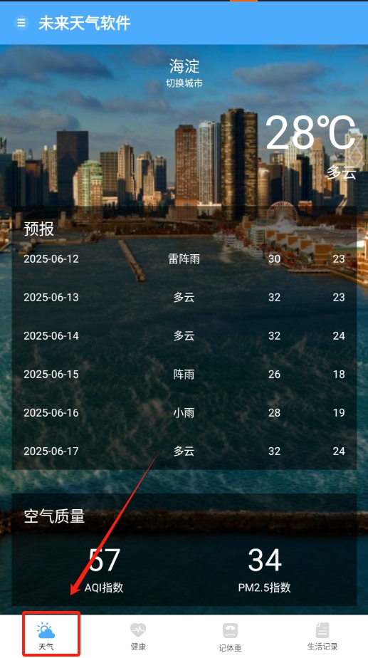 未来天气