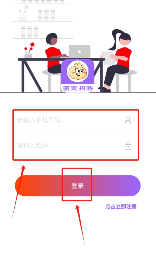 萌宝招聘