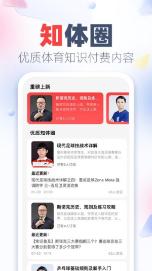 知体育