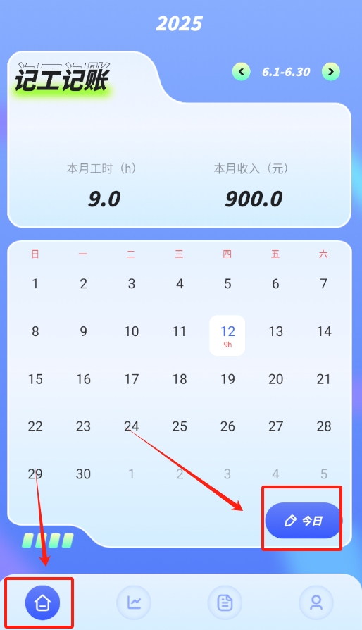 记工时工资